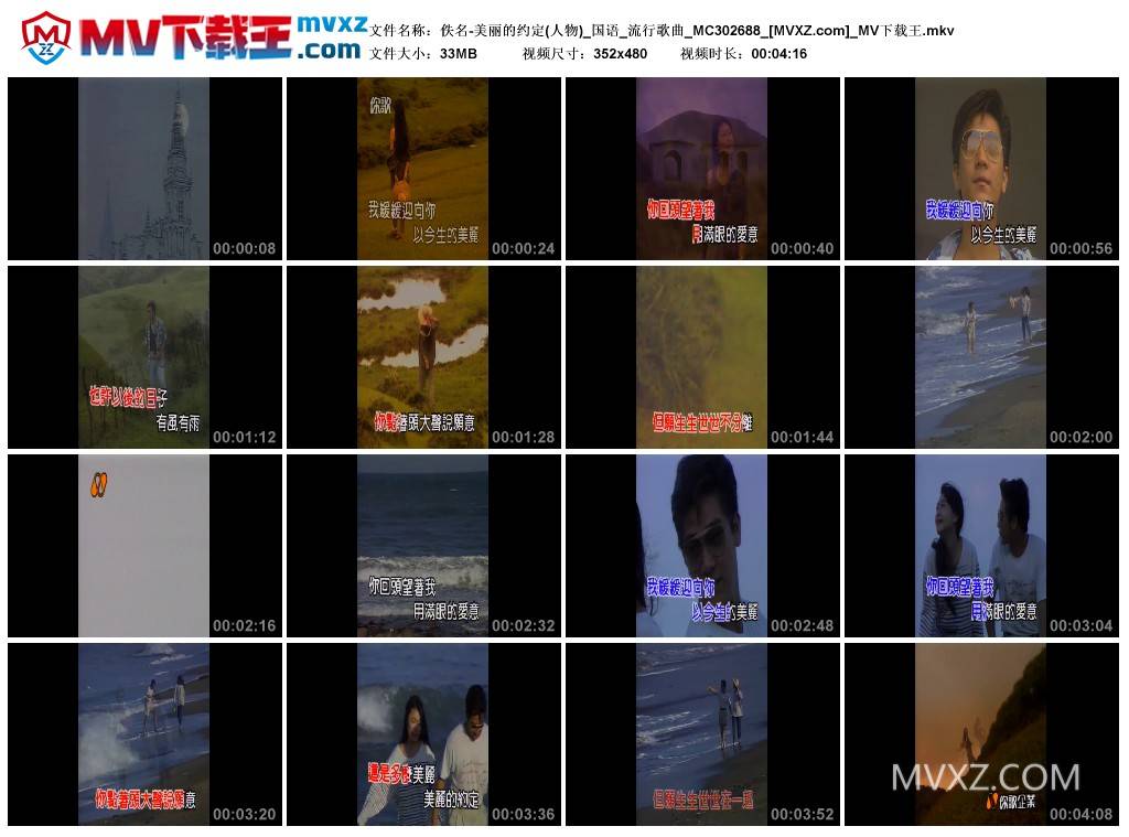 佚名-美丽的约定(人物)_国语_流行歌曲_MC302688